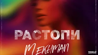 Mekhman - Растопи