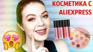 Косметика FOCALLURE: что купить из косметики на ALIEXPRESS | Что заказать из КИТАЯ? | EH