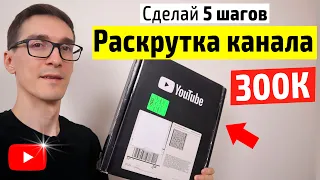 Как раскрутить канал на YouTube ► Продвижение видео ПОЛНАЯ ИНСТРУКЦИЯ 2022 #32