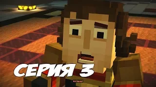 ЭЛЬГОРД И МАГНУС СНОВА В КОМАНДЕ - Minecraft: Story Mode Episode 2 - Прохождение #3