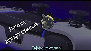 РАСПАКОВКА СТИКОВ С ЭФФЕКТОМ ХОЛЛА ДЛЯ DUALSENSE И DUALSHOCK 4!