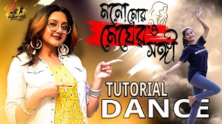 MONO MOR MEGHER SANGI DANCE TUTORIAL | RABINDRA SANGEET DANCE CHOROGRAPHY | RHYTHM ARTS TTUTORIAL