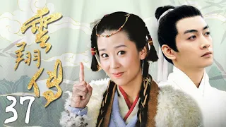 EngSub《雲翔傳》The Ingenious One 37| 💋膚白貌美小嬌妻替父從軍，女中豪傑| #陳曉#毛曉彤#苗圃| 蜜糖追劇社【FULL】