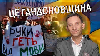 🔥ПОРТНИКОВ: Російської МОВИ  в Україні НЕ БУДЕ. НЕ перетворюйтесь в "СЕЛЮКІВ". Це РЕАЛЬНА ЗАГРОЗА