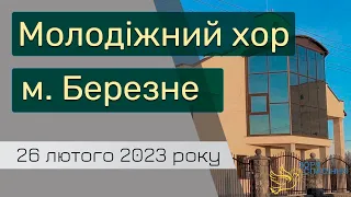 Молодіжне зібрання за участі хору м.Березне, 26 лютого 2023 року