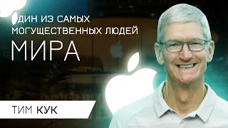 Тим Кук – Глава «Apple»! СМОТРЕТЬ ВСЕМ!!! Это интересно!