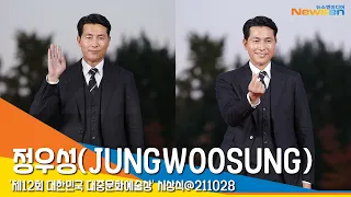 정우성(JUNGWOOSUNG), '품격있는 수트핏' (2021대중문화예술상) #NewsenTV