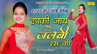 Letest Haryanvi Lokgeet 2021 || टपकी जाय जलेबी रस की || Sunita Baby || Neetu Tomar || Jawan Music