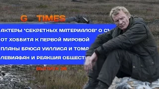 GS Times [КИНО] #39. Звягинцев, покайся! Реакция общества на «Левиафан»