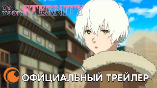 To Your Eternity PV2 | Официальный трейлер