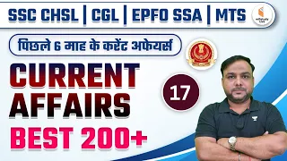 L17 : Last 6 Months Current Affairs 2023 | Current Affairs for EPFO SSA, CGL, CHSL, MTS | Piyush Sir