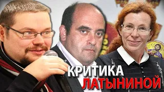 Ежи Сармат и Евреи защищаю Иисуса от Латыниной!