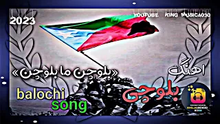 new irani song balochi remix baluch music « king_music4030 » کلیپ (ویدیو)  اهنگ بلوچی بلوچن ما بلوچن