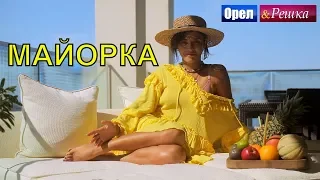 Орел и решка. Морской сезон 2 - Майорка | (FullHD) - Интер