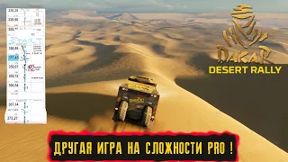 ДРУГАЯ ИГРА НА СЛОЖНОСТИ PRO ! ● Dakar Desert Rally ● #16