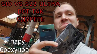 Samsung galaxy s10 vs s22 ultra  обзор и сравнение а так же тест камер и продажа