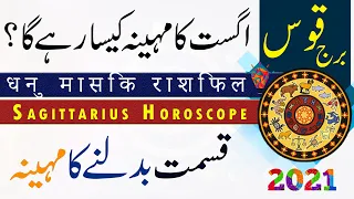 Sagittarius Monthly Horoscope, August 2021, Urdu & Hindi, Monthly Forecast, Prediction, Astrology