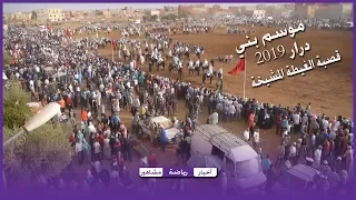 وعدة بني درار أكبر موسم بالجهة الشرقية  تبوريدة  الغيطة  والقصبة