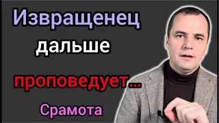 Почему не могут снять извращенца из служения?