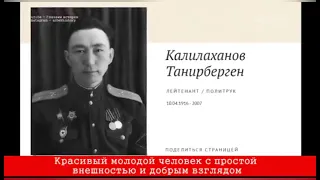 Казах, один державший 2 суток оборону против армии Рейха. О нем моочали 80 лет