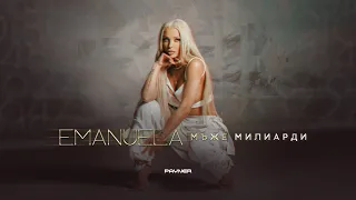 EMANUELA -  MAZHE MILIARDI / Емануела - Мъже милиарди | Official video 2023