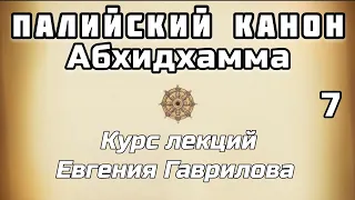 КОНЦЕПЦИИ В БУДДИЗМЕ