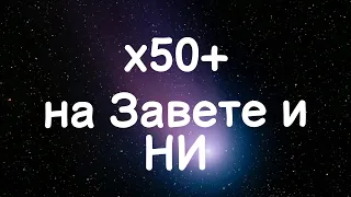 50+ круток на Заветном призыве (ловила Одиллию) и НИ (Форциса по-прежнему нет)