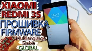 Xiaomi Redmi 3S. ПРОШИВКА на MIUI V7.5.4.0 Global, а так же CN сток.(Подробно-в деталях)