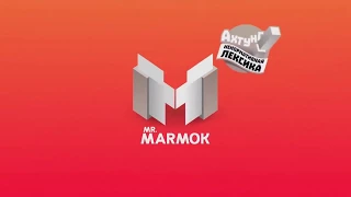 Все ИНТРО Мармока    |   Mr.Marmok 2014-2017