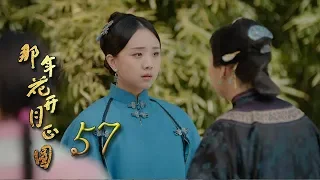 Nothing Gold Can Stay 57 | English Sub【Sun Li,Chen Xiao】