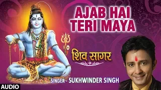 Ajab Hai Teri Maya I Shiv bhajan I SUKHWINDER SINGH I Full Audio Song I Shiv Sagar