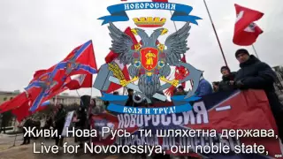 National Anthem of Novorossiya (New Russia) - Zhivi,Novorossiya!