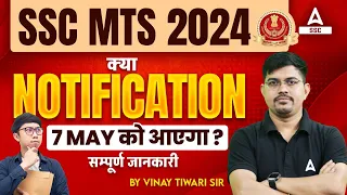 SSC MTS New Vacancy 2024 Kab Aayegi? SSC MTS Notification Date 2024