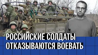 Почему российские солдаты отказываются воевать