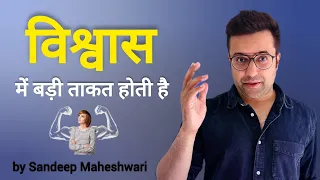 Believe In Yourself And You Will Be Unstoppable by Sandeep Maheshwari
