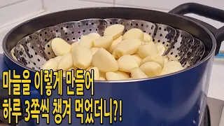 햇마늘은 찜기에 쪄서 이렇게 만들어 드세요🧄오래두고 먹는 2가지 방법!! (마늘요리,햇마늘요리,마늘꿀절임)