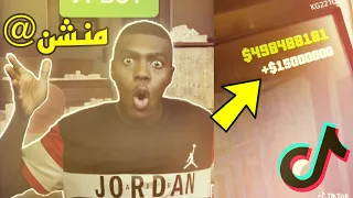 قراند5| قلتشات ملايين المليارات في التيك توك💸😂لايفوووتكم!! اونلاين واوفلاين من المشتركين