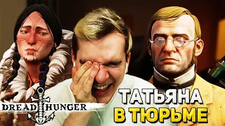 САМАЯ СМЕШНАЯ КАТКА в DREAD HUNGER