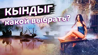 АБХАЗИЯ КЫНДЫГ 🦦 Вы знали что их ДВА? Какой выбрать? Термальный источник Кындыг