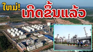 laos: ใหม่..! เกิดขึ้นแล้วในเวียงจันทน์  โครงการนิคมขนาดใหญ่ "ปี2024"