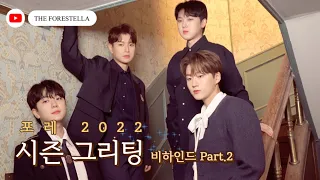 [ENG] FOREmifasol #9 They greedily want to be cool, cute, funny, and everything - Fore 2022 SG