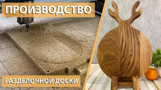 Производство разделочной доски " Олень большой".