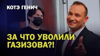 В "СПАРТАКЕ" ИДЕТ БОРЬБА ЗА РЕСУРСЫ ФЕДУНА. ГАЗИЗОВ ЛЮКИ ЗАКРЫЛ, ОТ НЕГО ИЗБАВИЛИСЬ / ИНТЕРВЬЮ КОТЭ