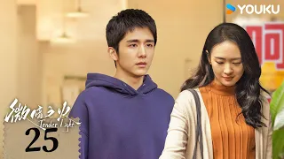 ENGSUB【Tender Light】EP25 | Suspense Romantic | Tong Yao/Zhang Xincheng/Ye Zuxin/Wang Zixuan | YOUKU