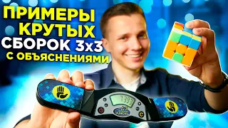 5 примеров КРУТЫХ СБОРОК кубика 3х3 методом Фридрих | С ОБЪЯСНЕНИЯМИ