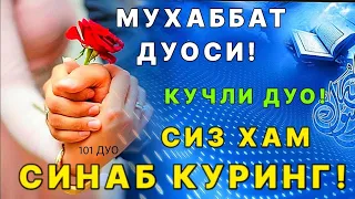 Кучли дуо! Севги дуоси, матни ва маъноси билан тингланг | дуолар