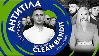 Антитіла – Symphony (TBRG Open x Clean Bandit – Official Cover)