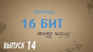 (16 бит тому назад S03E14) Сервис Steam