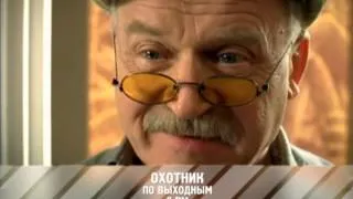 "Охотник" - сериал на RTVi