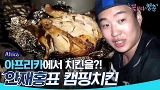 (ENG/SPA/IND) [#YouthOverFlowersinAfrica] Chicken, No Words Needed | #Official_Cut | #Diggle